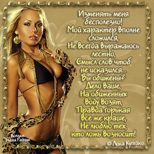 Стих о моём характере Стих о моём характере