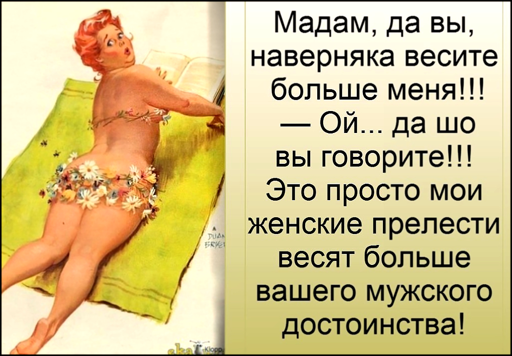 Как намекнуть девушке что нужно похудеть 54