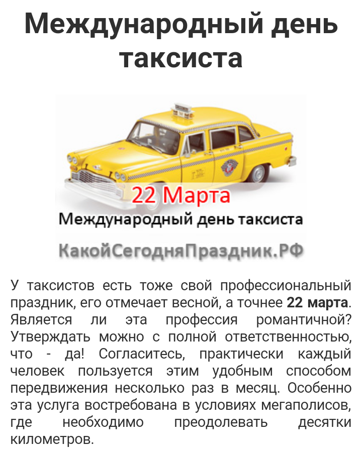 Поздравление таксисту в день таксиста 151 Поздравление таксисту в день таксиста 198
