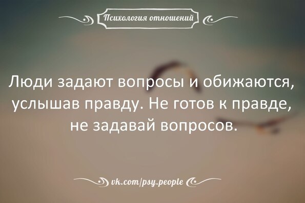 Статус вот она правда.как Статус вот она правда.как