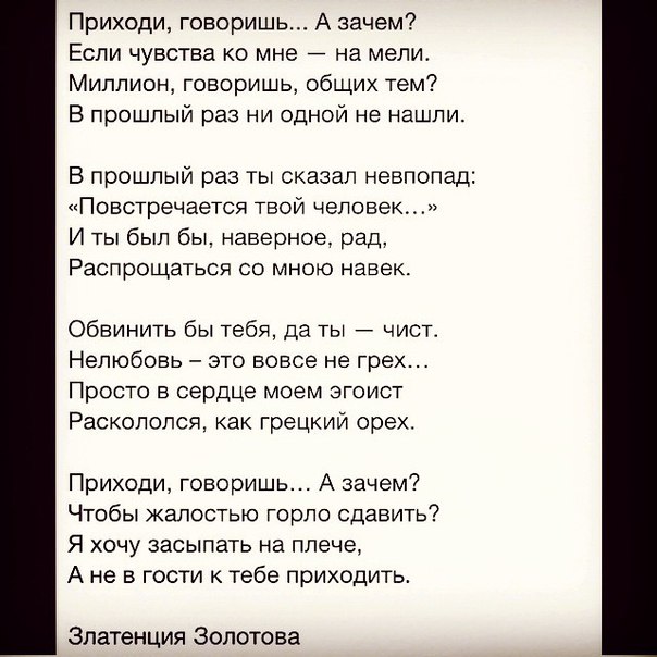 Говорят ты плохая стих Говорят ты плохая стих