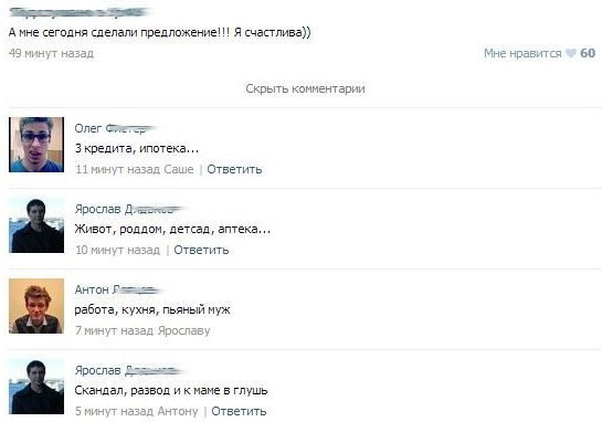 Как сделать предложение девушке в вк