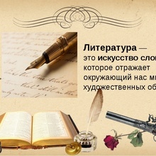 Литерный миг