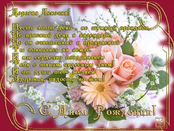 Лене с днём рождения открытка Лене с днём рождения открытка