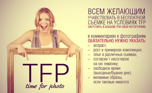 фото тфп что это онлайн фото тфп что это