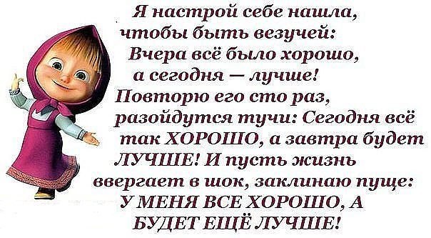 Статусы все хорошо а будет еще лучше Статусы все хорошо а будет еще лучше