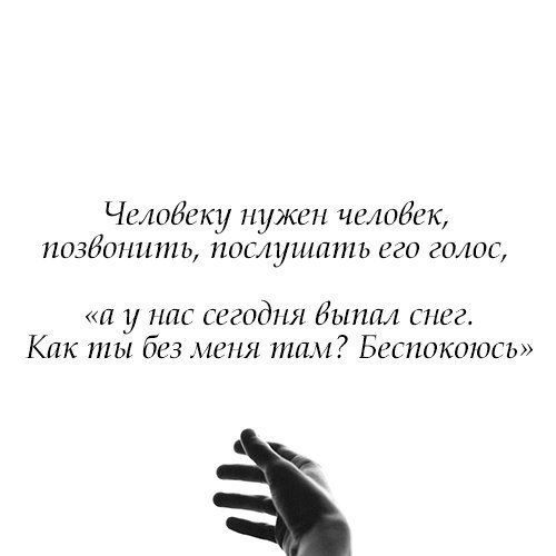 человек нужен человеку картинки онлайн человек нужен человеку картинки