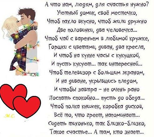 Стих что нужно нам для счастья Стих что нужно нам для счастья
