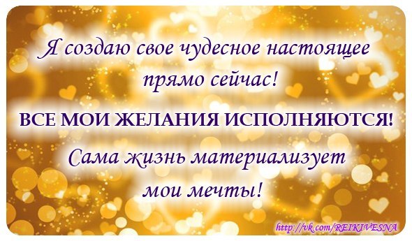 Как сделать так чтобы желание быстро исполнялись Как сделать так чтобы желание быстро исполнялись