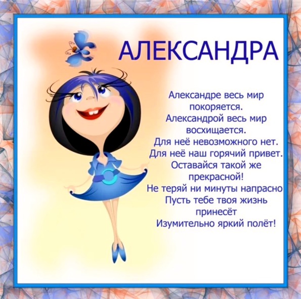 Прикольные поздравления саше Прикольные поздравления саше