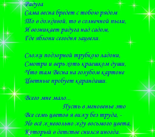 По радуге к тебе стих По радуге к тебе стих