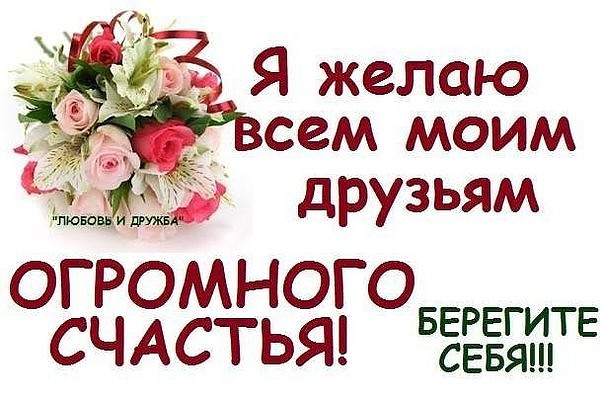 Открытки друзьям счастья