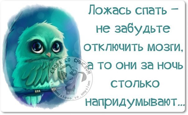 Открытки спать ложись Открытки спать ложись