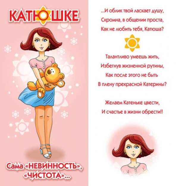 Короткие поздравления девочке с днем рождения кати 5