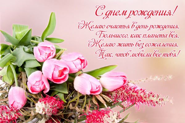 Смс поздравление с днем рождения коллегу подругу Смс поздравление с днем рождения коллегу подругу