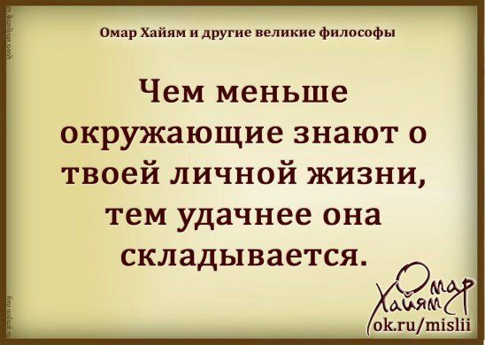 Чем меньше рассказываешь о своих отношениях Чем меньше рассказываешь о своих отношениях