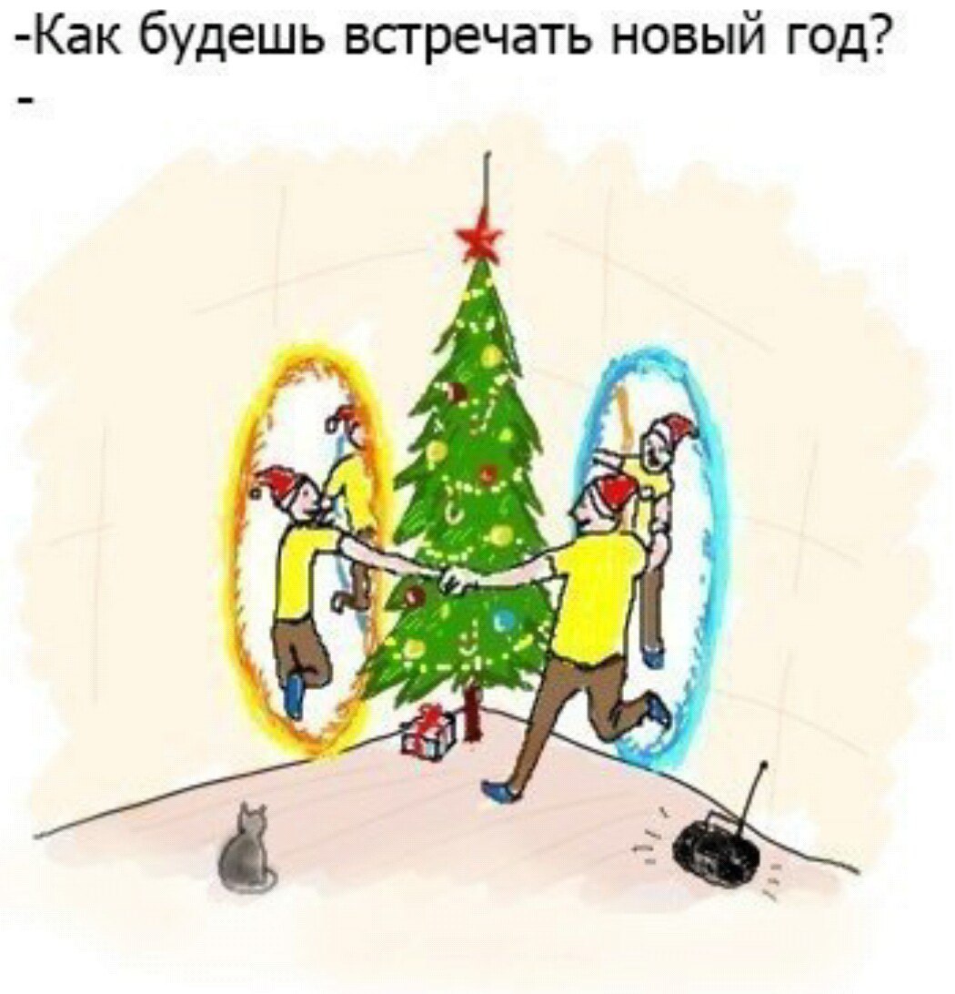 Как встретить веселый новый год Как встретить веселый новый год