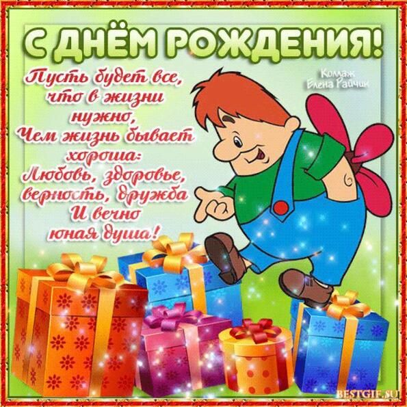 Открытка на др с ребенком Открытка на др с ребенком