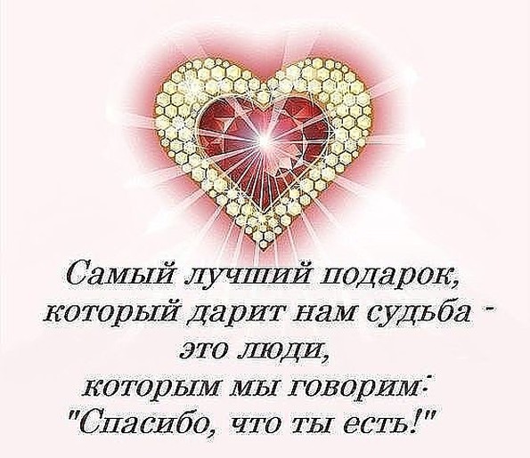 Открытки спасибо.что ты есть Открытки спасибо.что ты есть