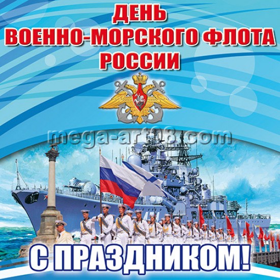 День военно-морского флота в детском саду сценарий День военно-морского флота в детском саду сценарий