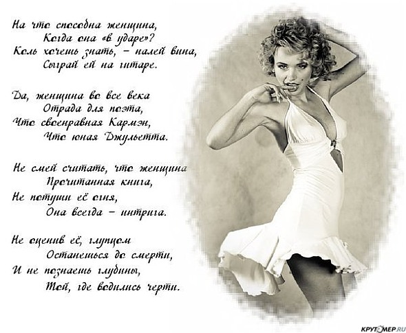 О чём думает женщина стих О чём думает женщина стих