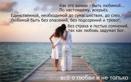 Как это важно-быть любимой стих Как это важно-быть любимой стих
