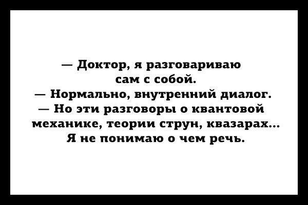 Анекдот про разговор сам с собой Анекдот про разговор сам с собой