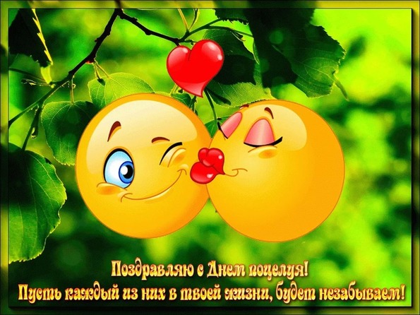 Пожелание с поцелуем Пожелание с поцелуем