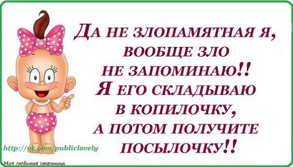 Открытка я не злопамятный, открытках