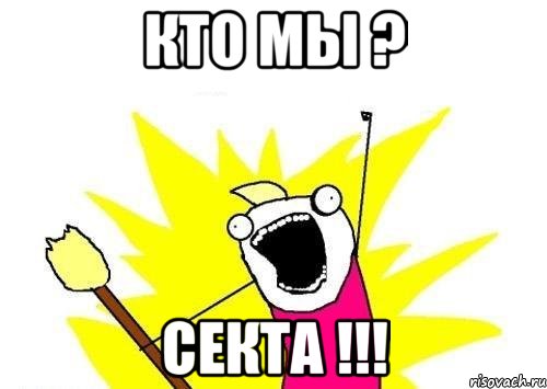Прикольные картинки о сектах, ивана купалова цветы