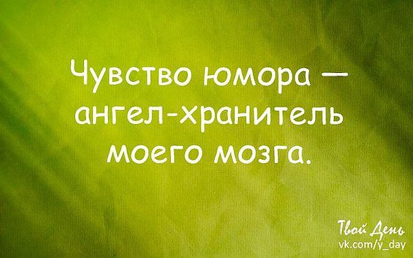 Картинки с надписью чувство юмора
