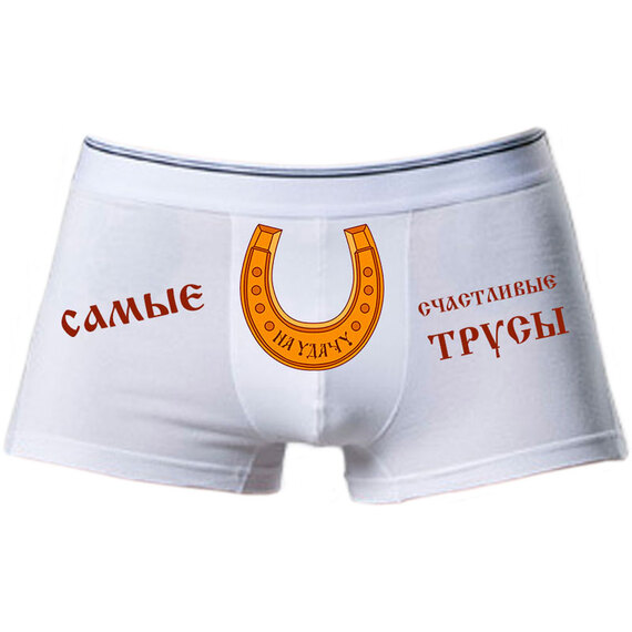 Прикольные рисунки на мужских трусах