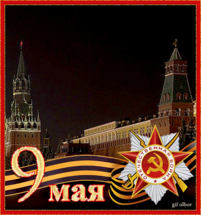 Лет, гифка к 9 мая