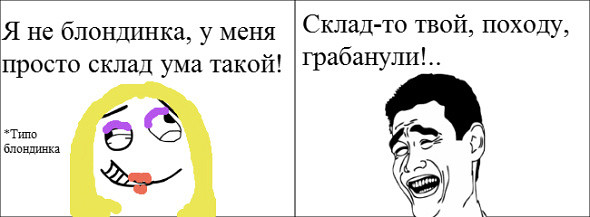 Блондинка оказалась не такой и простой