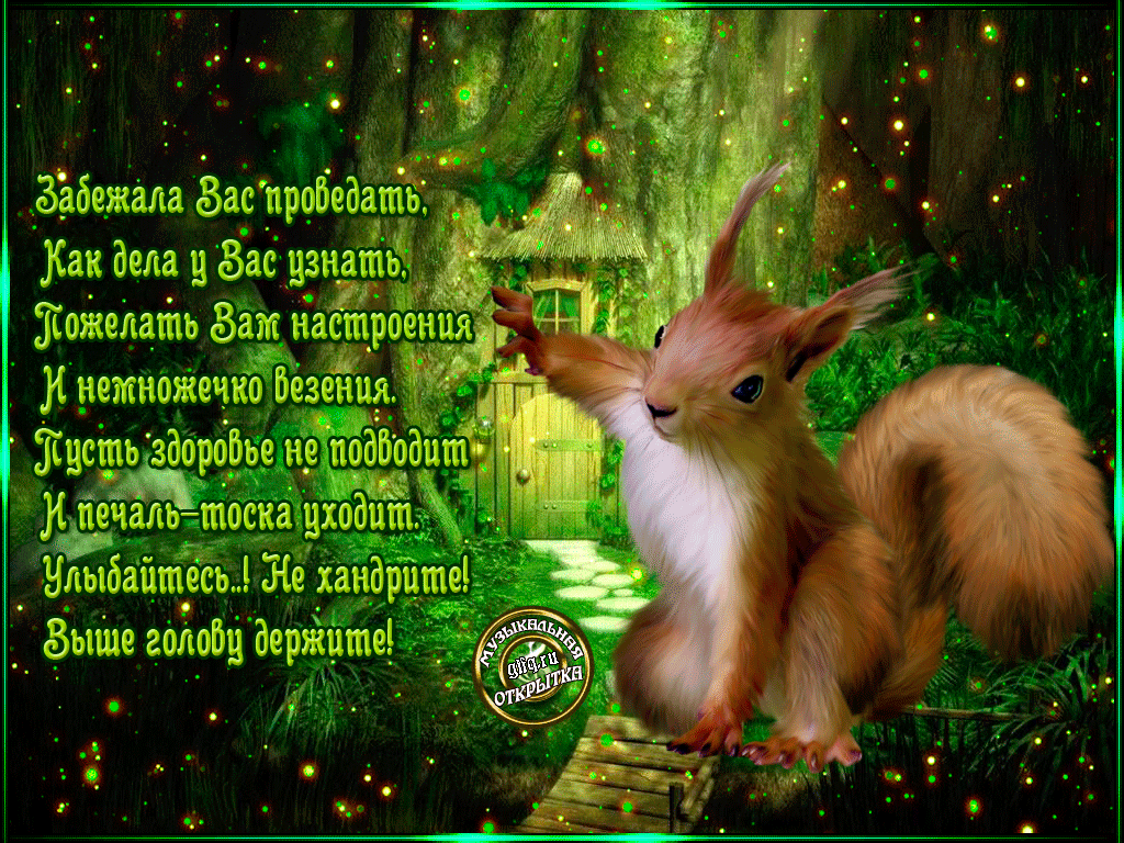 Открытка, открытки вас не узнать