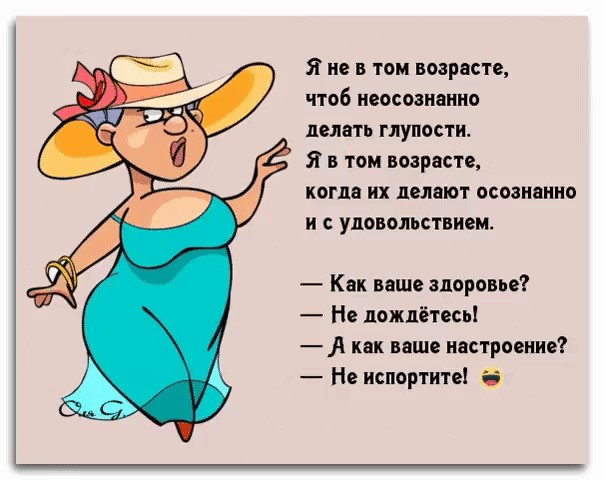 Как ваше самочувствие смешные картинки, открыток владивостоке