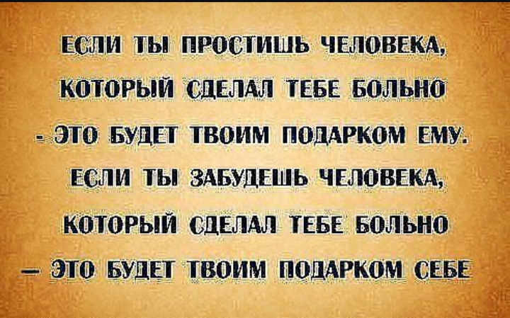Картинки с надписью если человек сделал тебе больно