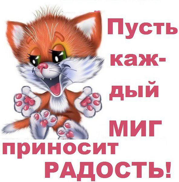 Открытка ты радость моей жизни