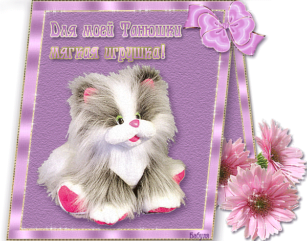 Открытки для татьяны с любовью