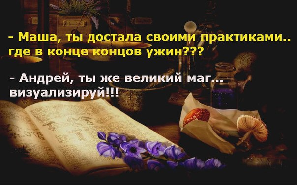 Прикольные магические картинки с надписями