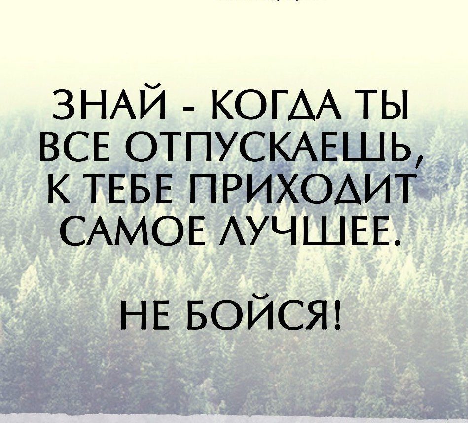 Картинки с надписью когда вы все отпускаете, год открытка