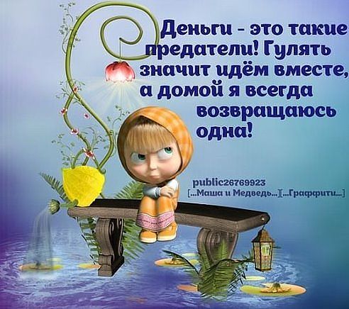 Картинки про деньги с надписями, сентября открытка
