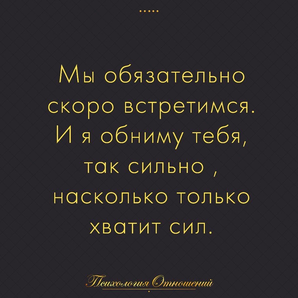 скоро встретимся картинки прикольные посмотрел
