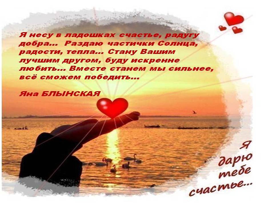 Я дарю тебе этот мир открытки