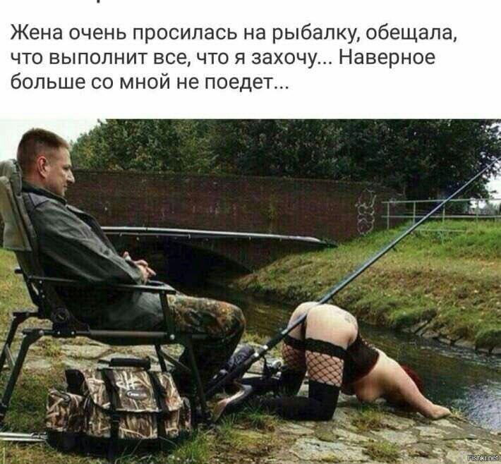 Жена на рыбалке прикол картинки, именинами анастасии картинках