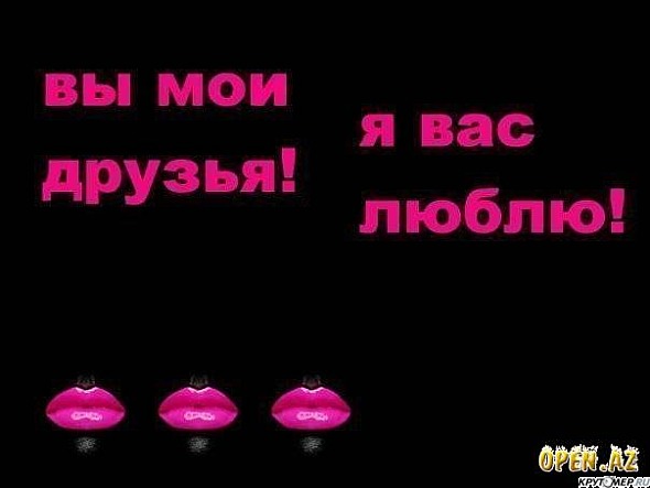 День, картинка я люблю вас друзья