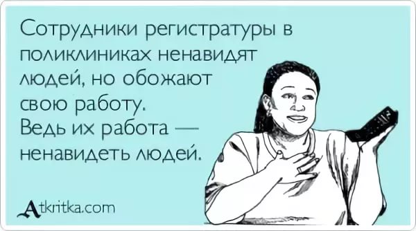 Дочки, регистратура смешные картинки