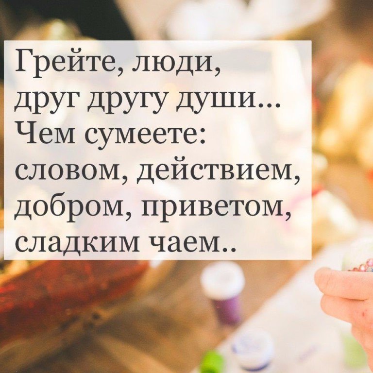 Открытка приятные слова греют душу
