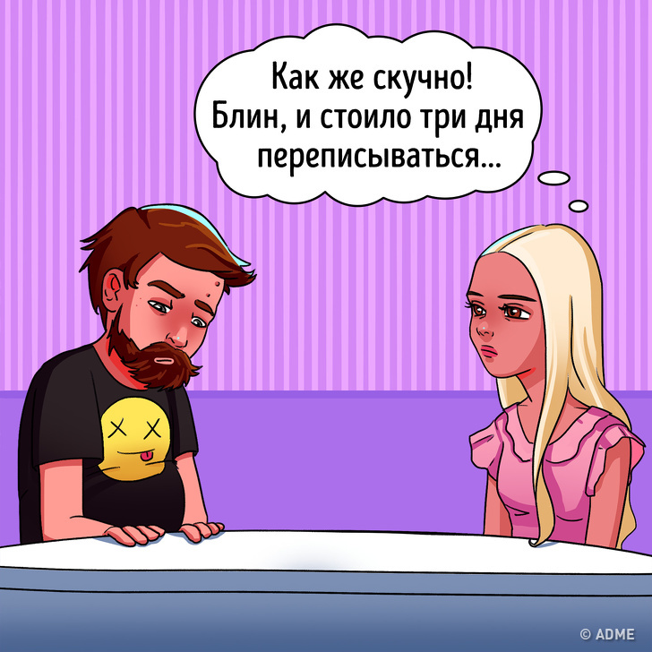Прикол знакомства картинка, ожиданием