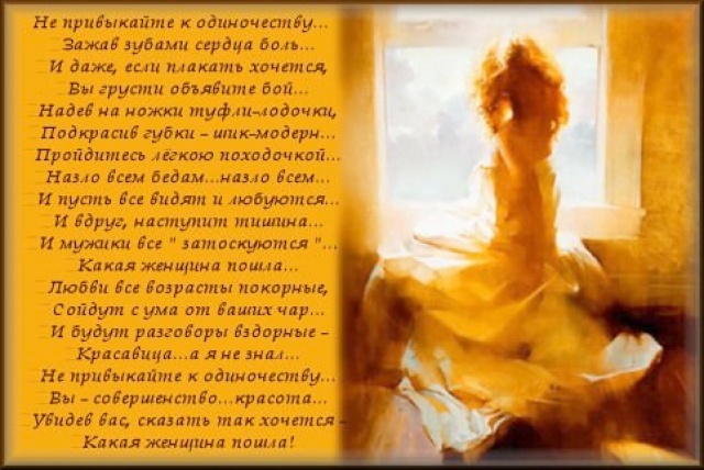 Картинки стихи о женщине красивые душевные трогательные до слез